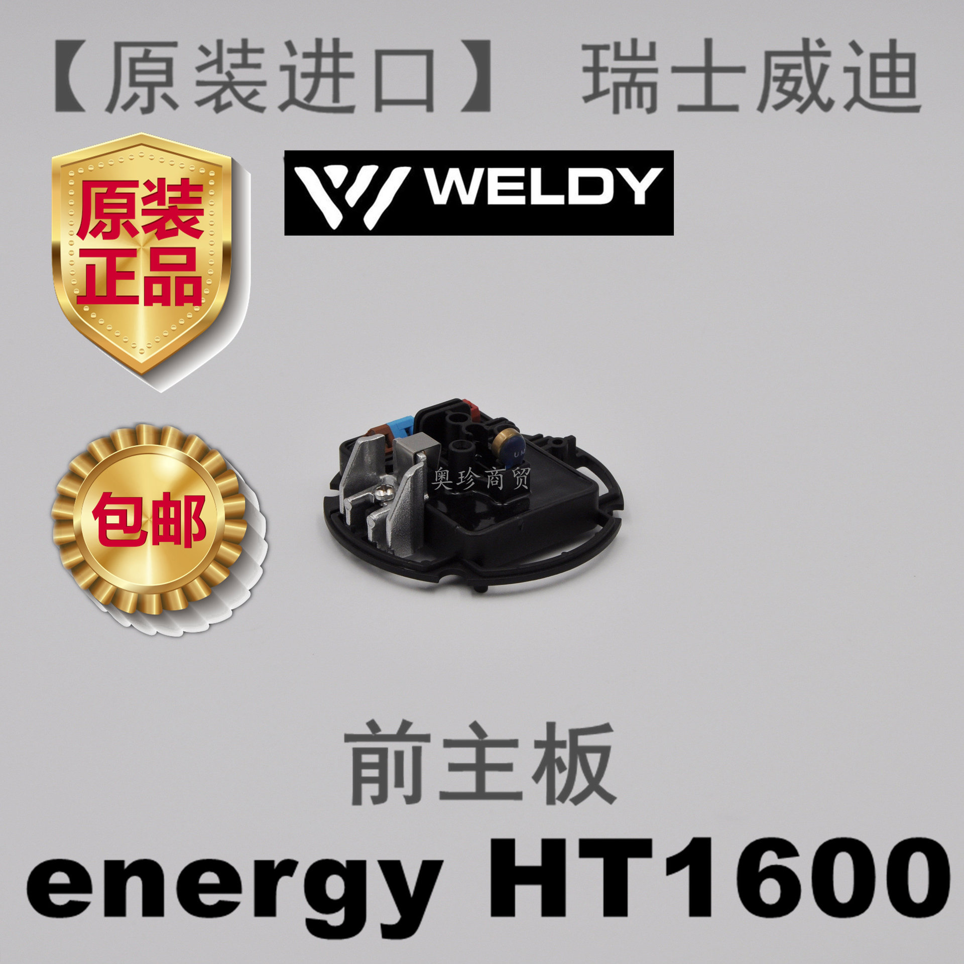 原装瑞士威迪 energy HT1600 热风枪塑料焊枪焊接 前主板