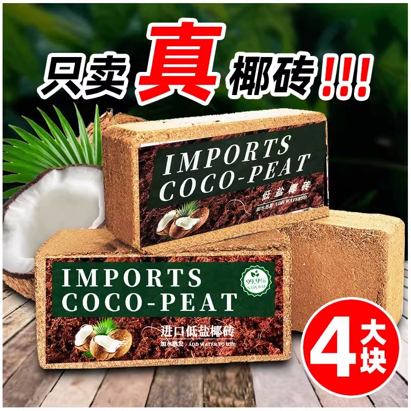 Кокосовый питательный грунт для выращивания цветов и овощей, универсальный большой блок, обезсоленный, стерильный, сочный кокосовый грунт, кокосовые отруби, грубая скорлупа кокоса для посадки