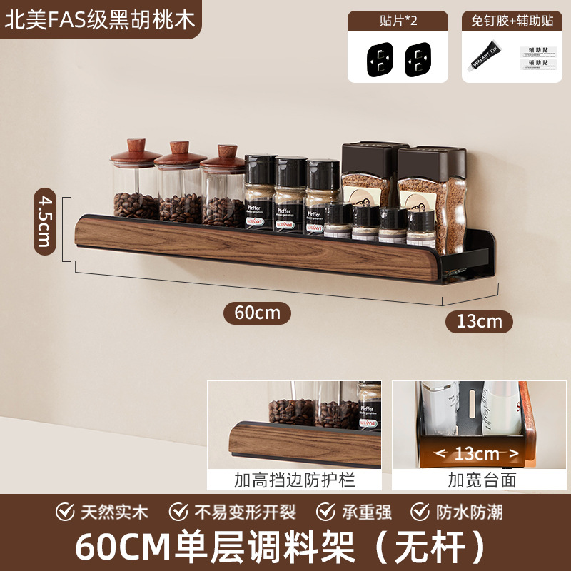 個物胡桃木厨房調味料品缶棚壁掛け式穴なし壁多機能収納棚