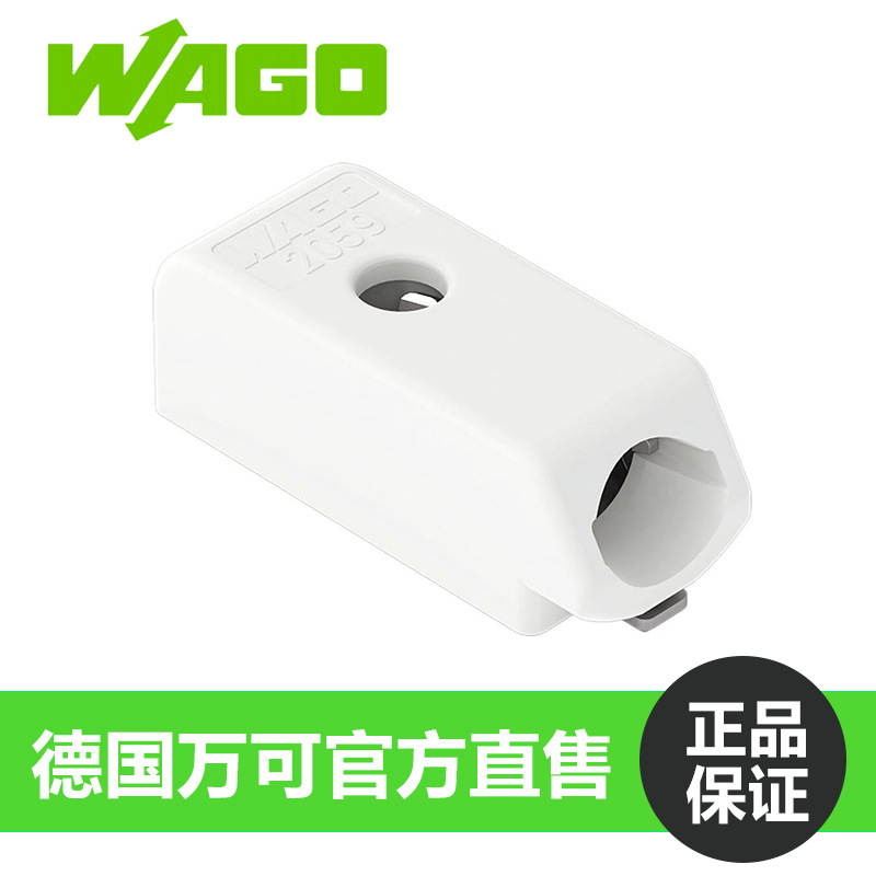 万可WAGO2059-301/998-403 代替2134611-1 贴片端子SMD 铝基板LED