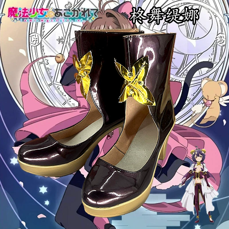 Я с нетерпением жду того, чтобы стать волшебной девушкой, танцуя Тина, косплей, обувь