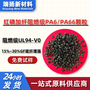 ���w��ȼPA66������ɫ25%���w����PA66�t�׷���94-V0���Ɵ�z850