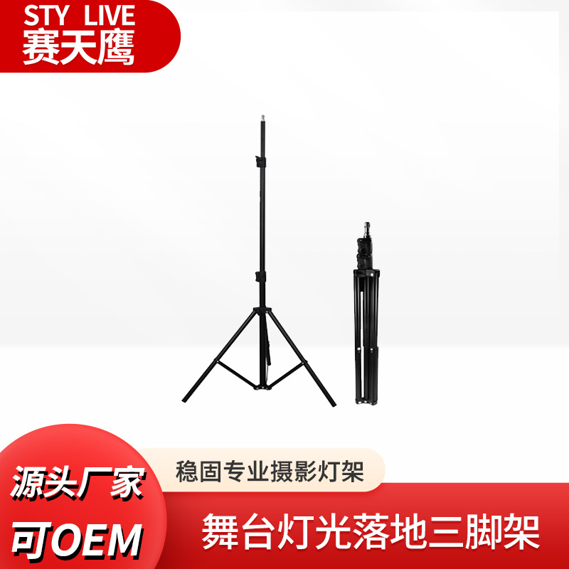 赛天鹰摄影灯架影视灯闪光灯LED平板灯支架外拍旅拍便捷三角架