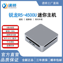 速桥 锐龙R5-4500U六核金属机身超静音游戏办公商务8K迷你电脑