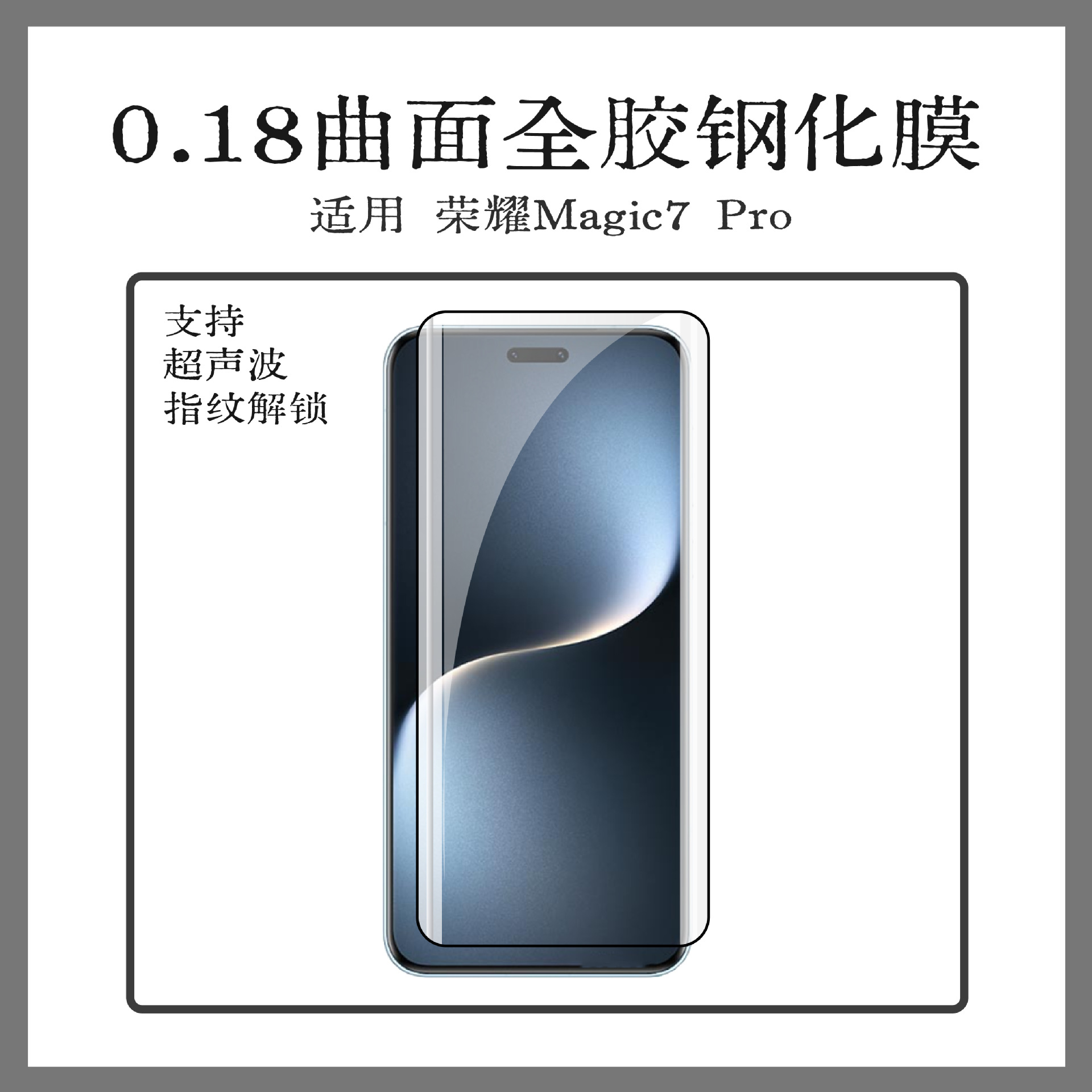 Glory Magic7Pro Full Adhesive Tempered Film Support Ultrasonic Unlock HD Hot Curved Glass Protective Film