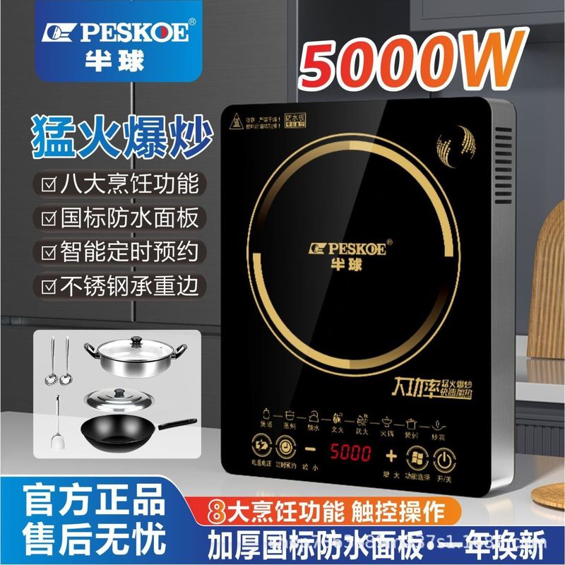 半I球电磁炉家用5000W商用款炒菜锅一体节能多功能爆炒电池炉灶|undefined