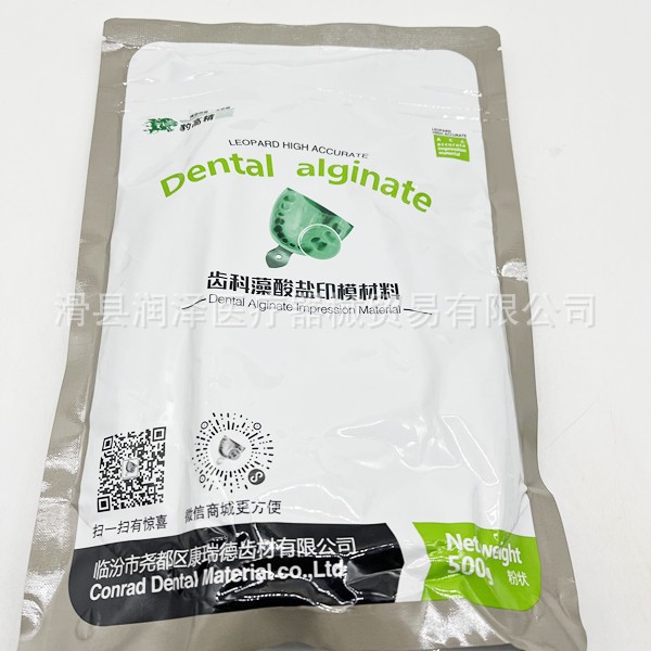 Leopardo dental Material de impresión de alta precisión Material de impresión de alginato Dental Material de película de impresión de camaleón oral 500 g/bolsa