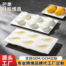 6连芒果慕斯蛋糕硅胶模具法式甜点仿真水果造型果冻布丁烘焙模具