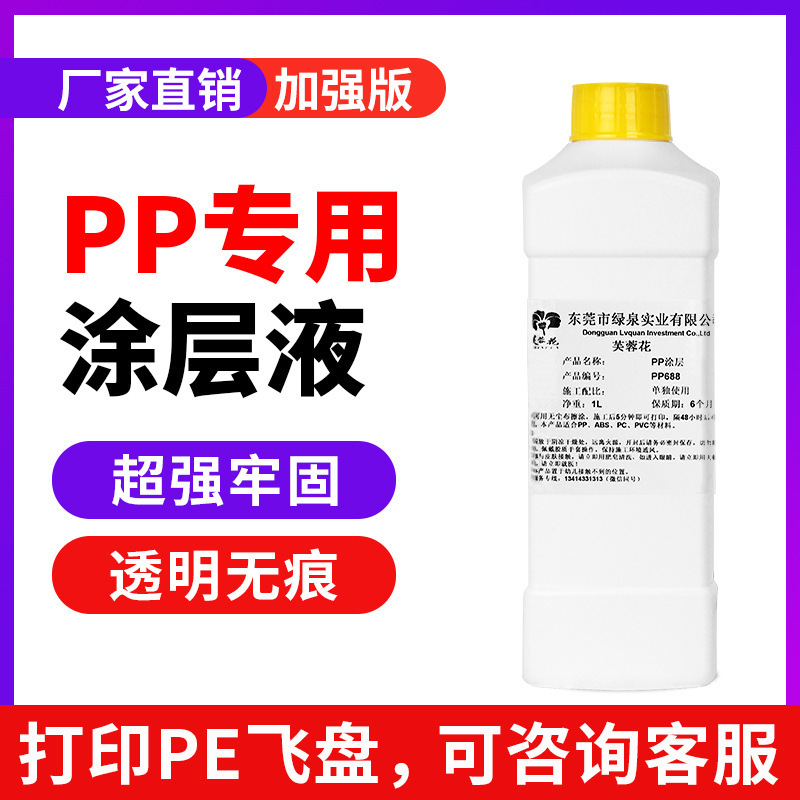 Furonghua Uv Flatbed Printing Pp Coating Adhesion Liquid, Strong Pre-Press Treatment Liquid Compatible with Uv Flatbed Printers