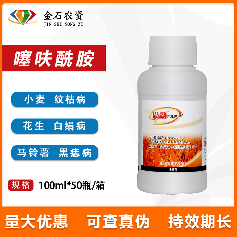 满穗240克/升噻呋酰胺水稻纹枯病花生白绢病土豆黑痣病杀菌剂农药