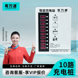 自行车充电桩;共享式充电桩;新能源充电桩