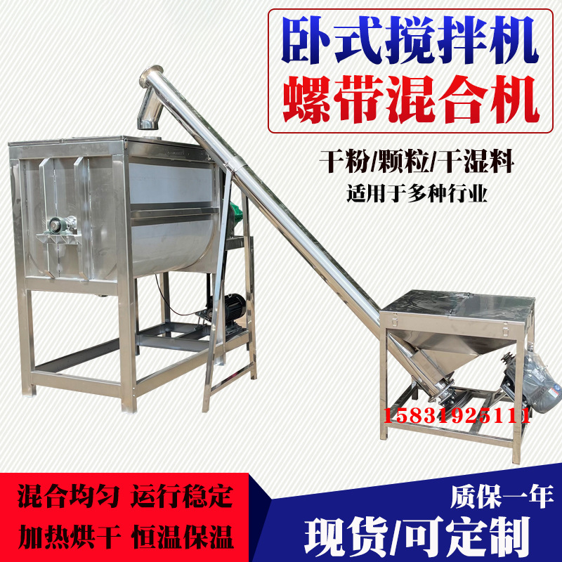 Flame retardant Mixer stainless steel Agriculture Fertilizer horizontal Mixer food Lotus root starch horizontal Mixer