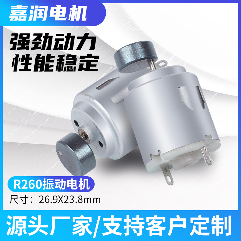 R260振动