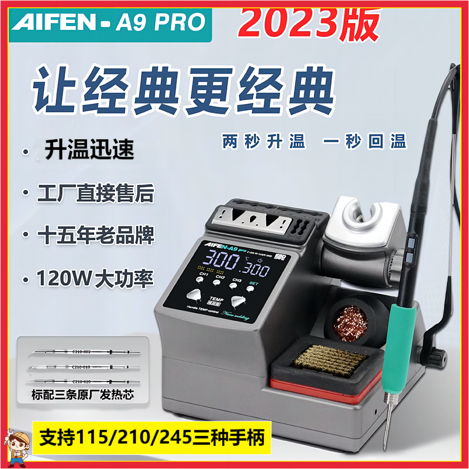 速工A9 A9PRO焊台 恒温手机维修120W大功率工业电烙铁210烙铁头
