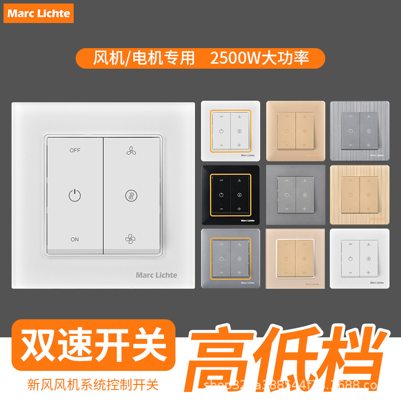 86型暗装新风风机控制系统开关管道风机调速开关高低两档双速开关