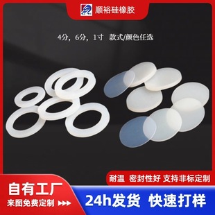 Silicone Gasket Self-Adhesive Faucet Sealing Ring Anti-Leakage Silicone Ring Screw Hole High Temperature Resistant Gasket Silicone Rubber