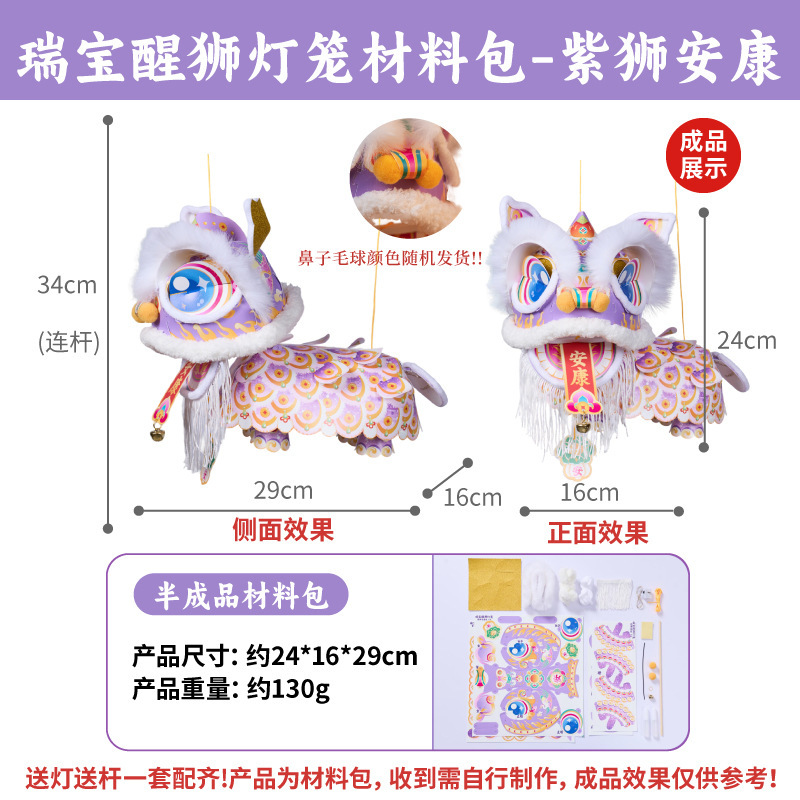 中秋节新款国潮醒狮灯笼DIY制作材料儿童益智玩具手持小狮子玩偶|undefined