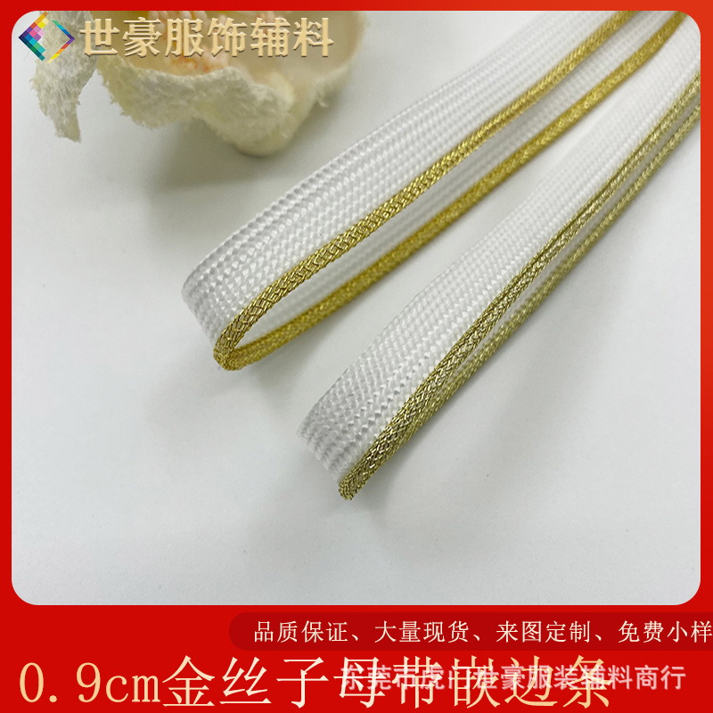 0.9cm极细金丝银丝子母带 汉服圈金条嵌边镶边旗袍滚边条现货