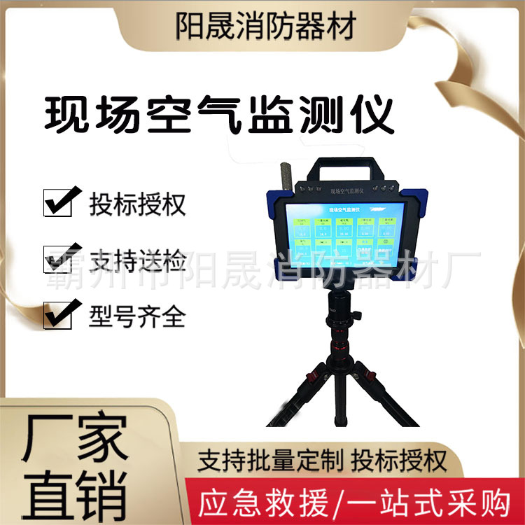 BF-GW-8实时气体检测器空气扬尘分析仪手持式彩色触屏传感器