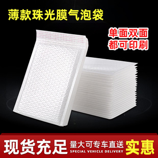 Pearl Film Bubble Bag White Clothing Express Bag Packing Bag Bubble Bag Steam Bubble Bag Bubble Envelope Factory