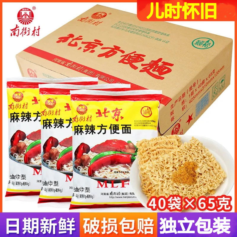 南街村老北京方便面批发整箱麻辣干吃面泡面儿时怀旧干脆面小零食