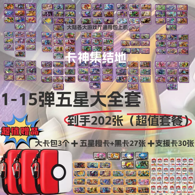 15弹冲锋第7弹宝可梦卡片加傲乐五星紫卡加傲盘阿尔宙斯超梦卡璞