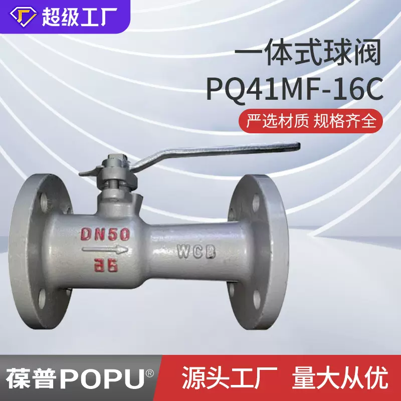 高温球阀PQ41MF-16C/P一体式球阀铸钢不锈钢手动法兰球阀源头厂家