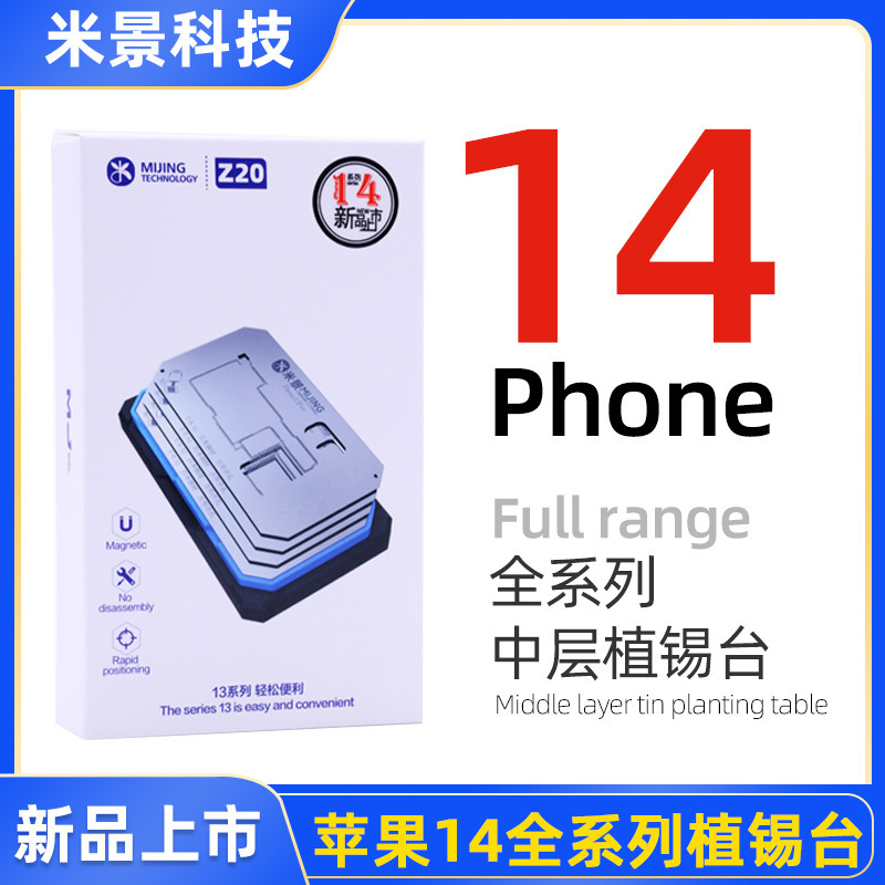 米景Z20平果iPhone14/Pro全系列中层植锡网主板加热台定位板钢网