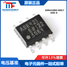 原装正品 ADR421BRZ-REEL7 SOIC-8 2.5V 高精密基准电压源IC芯片