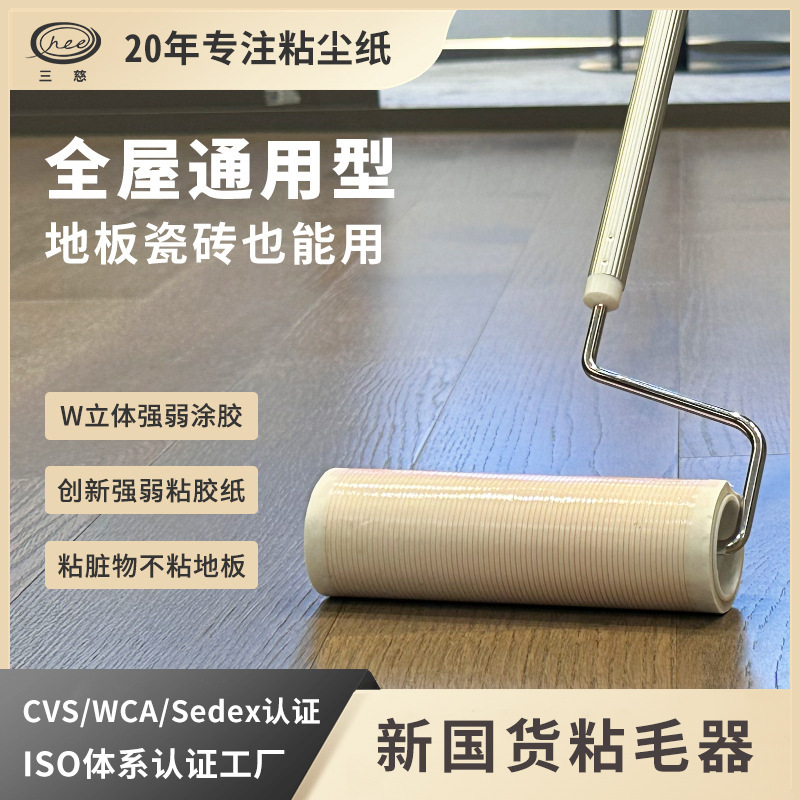 Long Handle W Strong and Weak Adhesive Tear Paper Roller Floor Carpet Dust Removal Large Clothes Pet Adhesive Roller