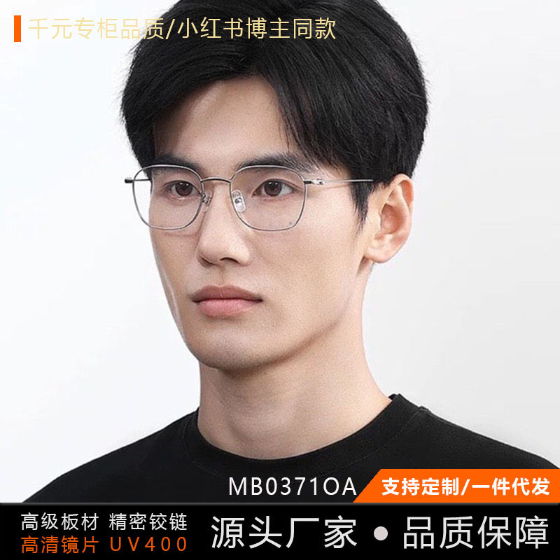 Mb0371 Xin Zilei's Same Style Montblanc Pure Titanium Glasses Frame Men's Business Square Frame Anti-Blue Light with Myopia Lenses Mb0371 Xin Zilei's Same Style Montblanc Pure Titanium Glasses Frame Men's Business Square Frame Anti-Blue Light with Myopia Lenses