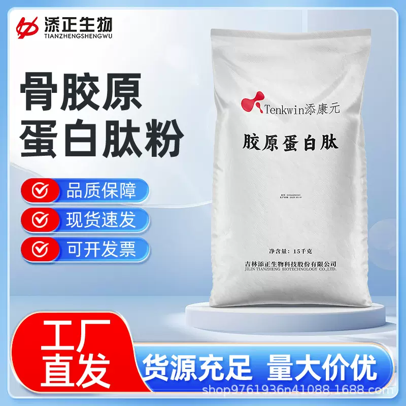 定制骨胶原蛋白肽粉多种用途货源充足有小样厂家批发批发量大价优