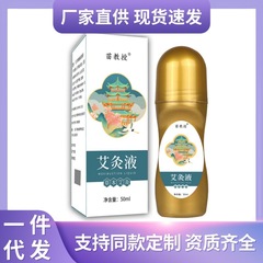 南京同仁堂艾灸液透骨液艾絨液ロール式塗布艾草液メーカー卸売り筋絡油