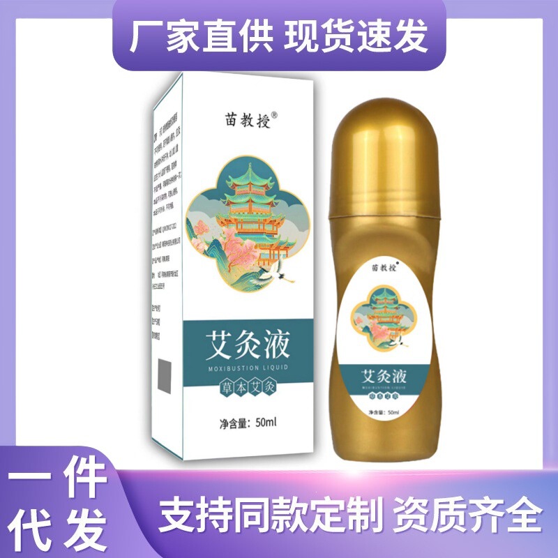 南京同仁堂艾灸液透骨液艾絨液ロール式塗布艾草液メーカー卸売り筋絡油|undefined