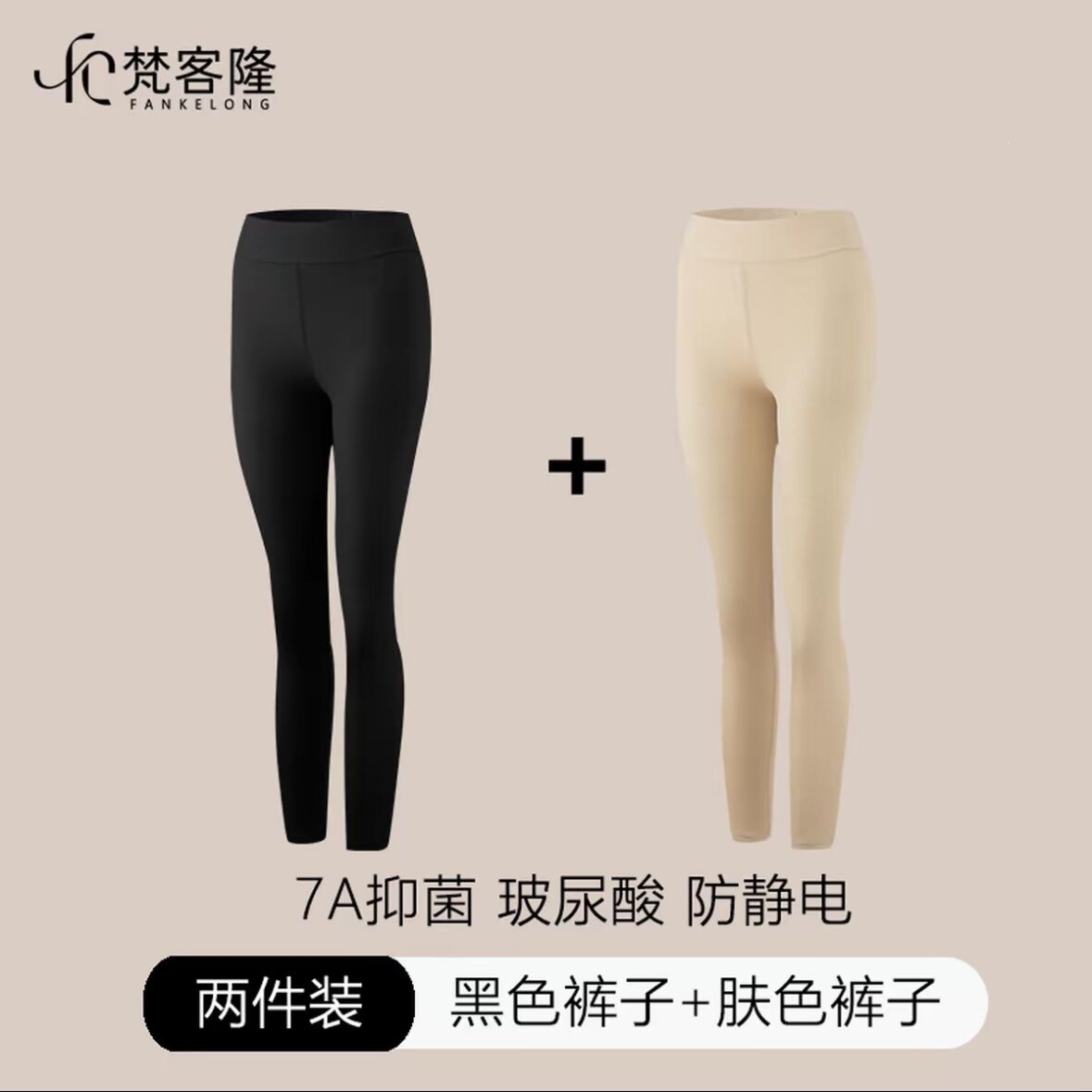 经典黑＋氧肤色【裤子＋裤子】