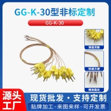 源头厂家K型热电偶测温线 GG-K-30波峰焊温度探头传感器配件现货