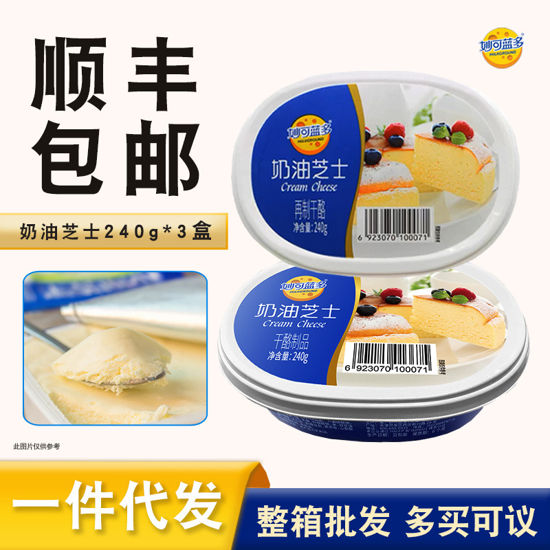 Milkland Cream Cheese 240g Baking Cheese Cake Ingredients Home Commercial Original Flavor Cream