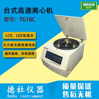 TG18C台式高速离心机 大力矩无刷变频电机驱动