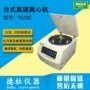 台式高速驱动无刷离心机