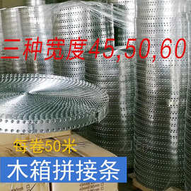 拼接拼合木板 钢边箱双排孔扣木箱拼接链接钢带 包装箱拼接条铁皮