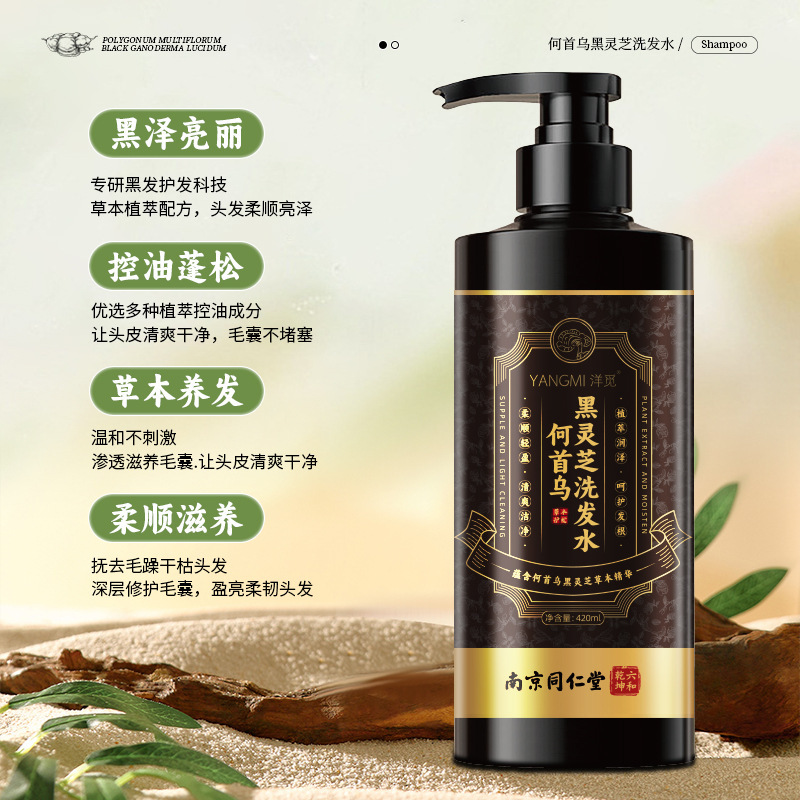 Nanjing Tongrentang Yangmi Black Ganoderma Polygonum multiflorum Champú Control de aceite Hidratante Mejora el frizz Limpieza del cuero cabelludo y alivia la picazón