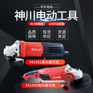 Wholesale Shenchuan hand-held grinder angle grinder high-power grinder cutting machine slotting household industrial grade