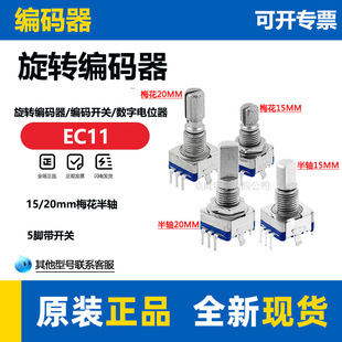 EC11���D���a��/���a�_�P/�����λ�� 5�_���_�P 15/20mm÷�����S