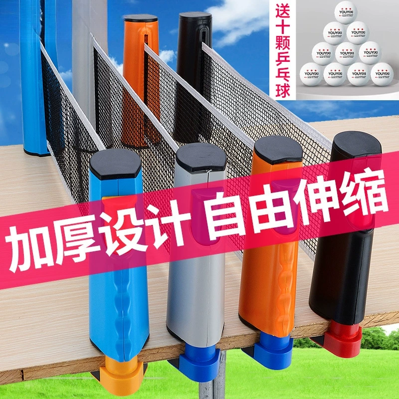 Рама сетки для настольного тенниса, портативная уличная стандартная блокирующая сетка для стола, профессиональный выдвижной стол для настольного тенниса, средняя сетка для дома