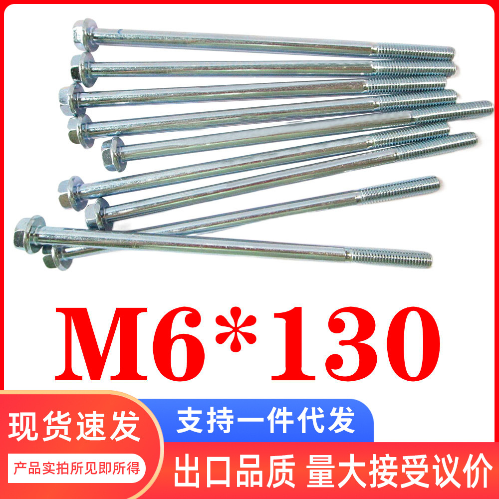 农用机械M6*130法兰螺栓 柴油发电机配件 防脱落 兰白锌镀层防锈