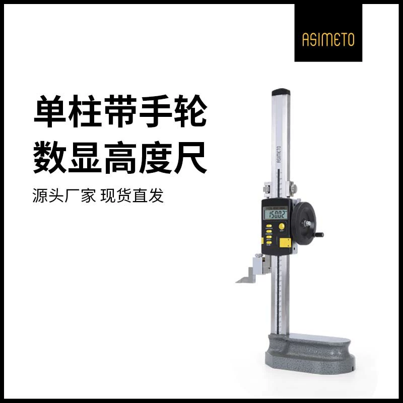 ASIMETO Германия Анду одноколонная цифровая метка с маховым колесом 0-300-450-600 мм высотомер