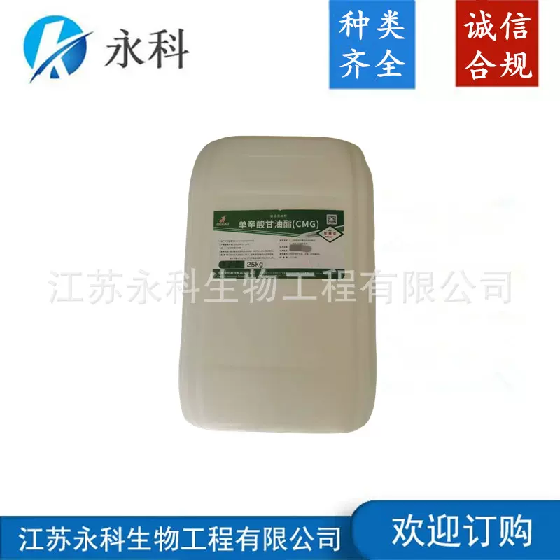 单辛酸甘油酯 食品级单辛酸甘油酯 液体防腐剂 保鲜剂 欢迎新老客