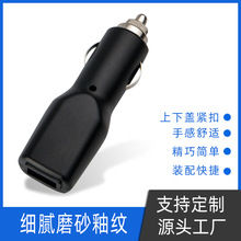灯孔迷你车充塑胶外壳 USB汽车点烟器外壳 行车记录仪充电器外壳