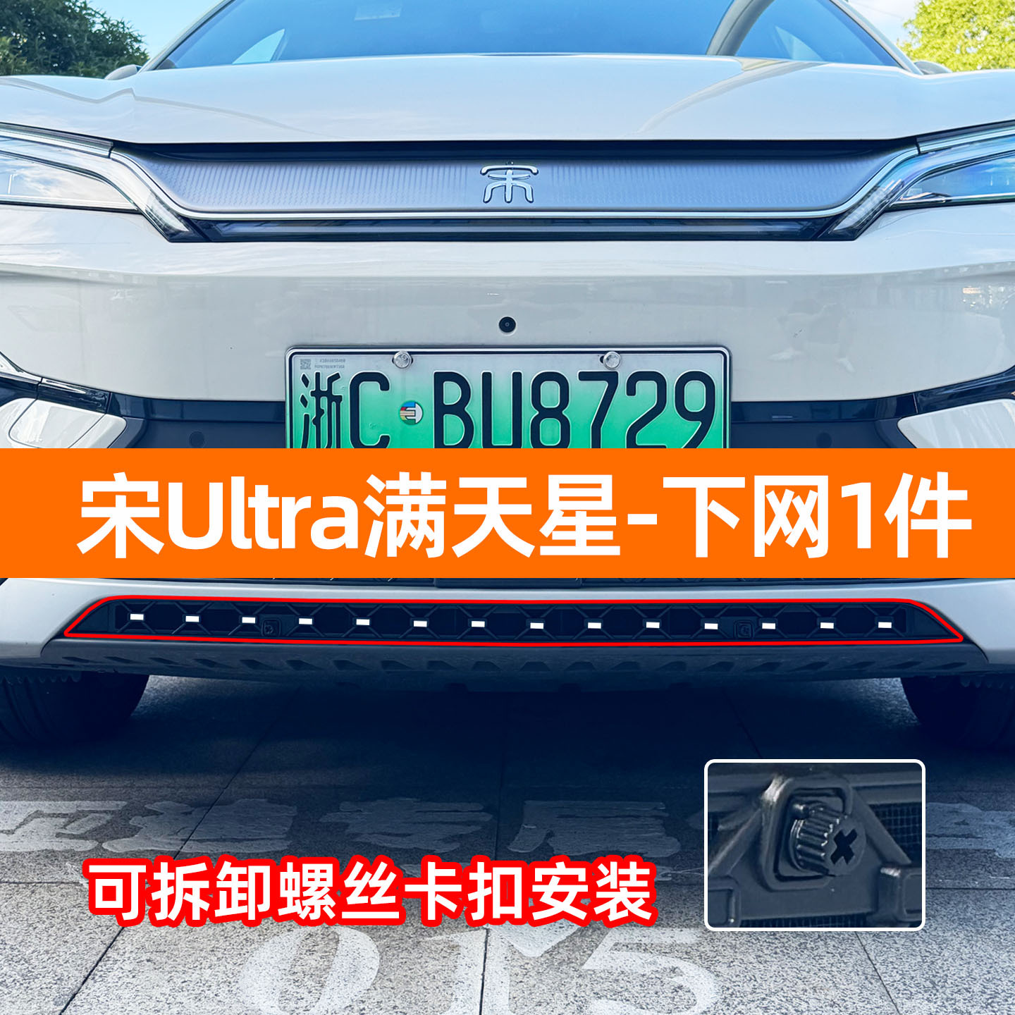 26 types of BYD Song Ultra insect-proof grille covers, Song U protective covers, anti-insect modification accessories, front face DMI supplies