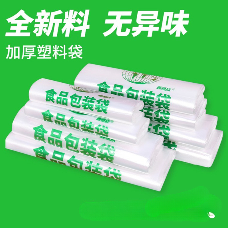 食品级塑料袋透明食品袋包装袋打包袋加厚手提袋方便袋食品袋